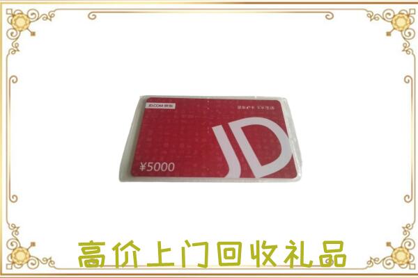 达州附近回收京东卡
